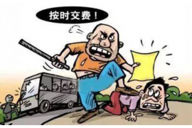 高阳要债公司联系方式：专业催收，高效解决债务问题